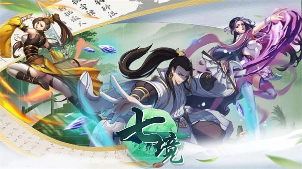 七境官方正版图1