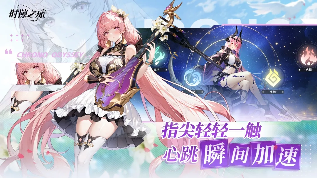 时隙之旅游戏官方最新版图4