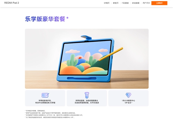 REDMI Pad 2 Pro乐学版官宣今晚发布：AI老师不仅能讲题还能批改作业