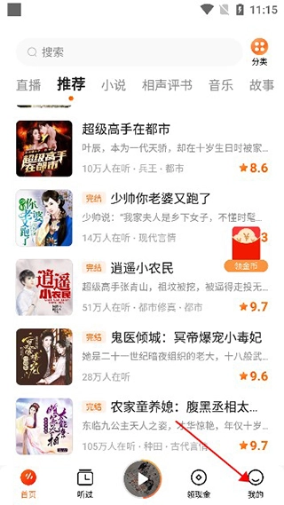 番茄畅听小说最新版免费下载