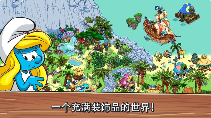 蓝精灵村庄安卓免费版图2