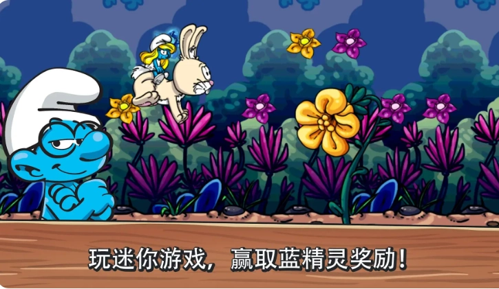 蓝精灵村庄安卓免费版图4