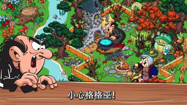 蓝精灵村庄安卓免费版图5