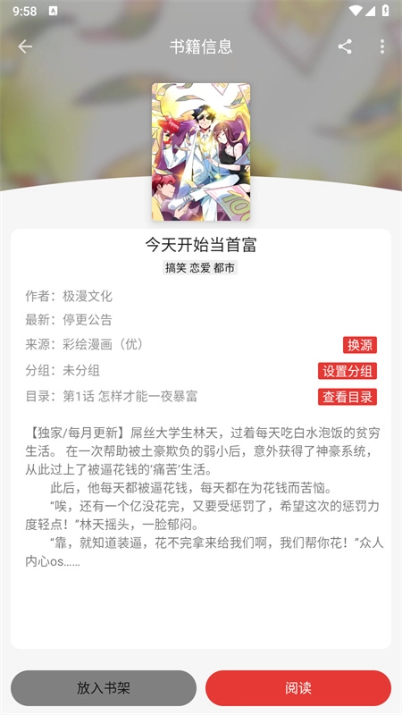 漫画屋漫画手机最新版图1