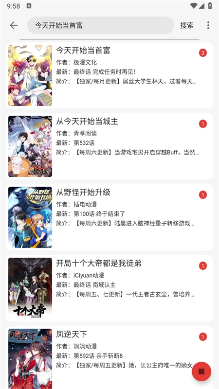 漫画屋漫画手机最新版图2