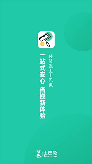 新房装修无广告版图4