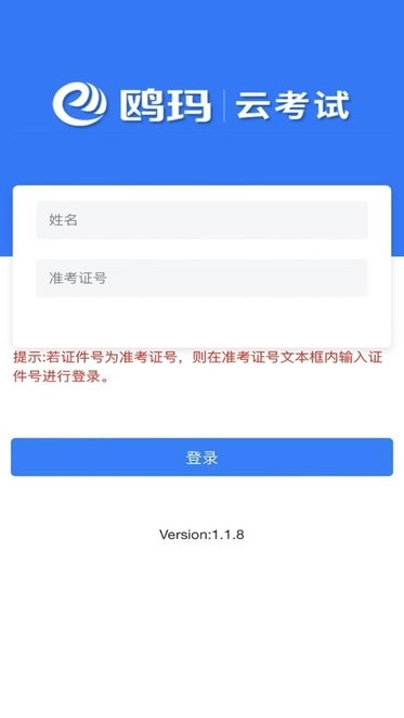 鸥玛云考试平台安卓直装版图3