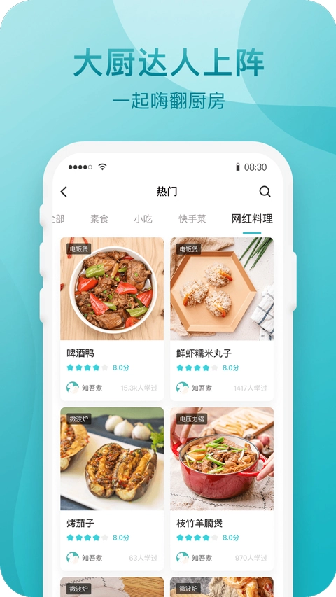 知吾煮最新免费版图2