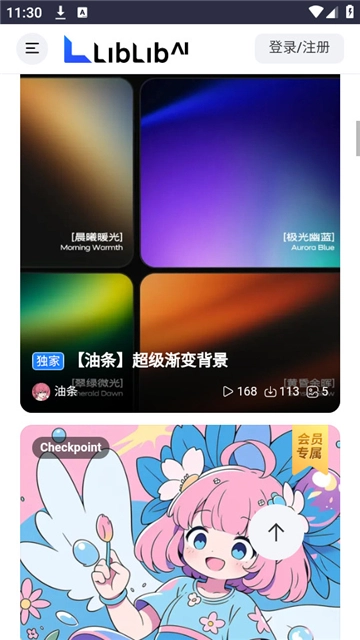 LibLibAI手机正版图3