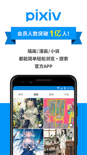 pixiv官方最新版图2