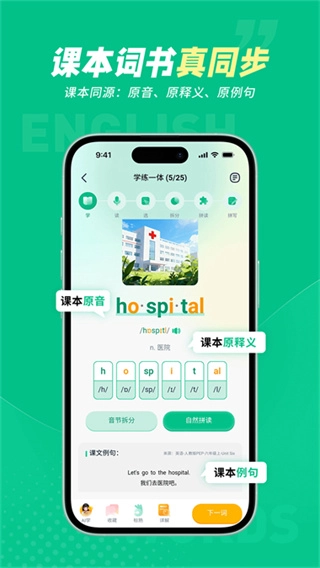 纳米盒同步单词截图2