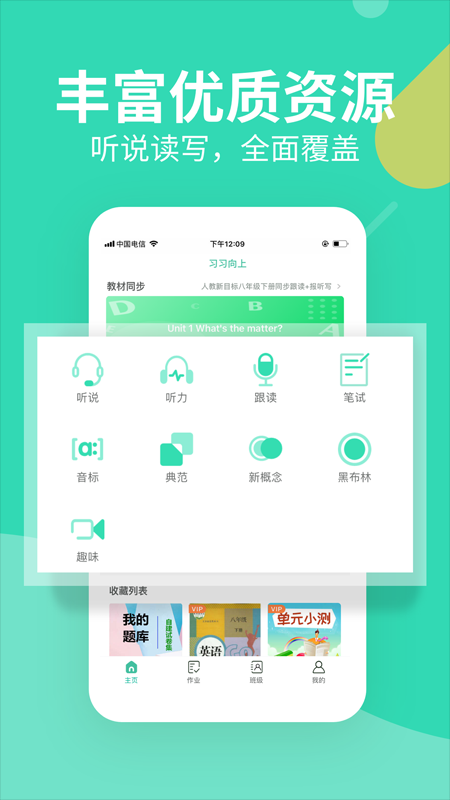 习习教师手机版图1