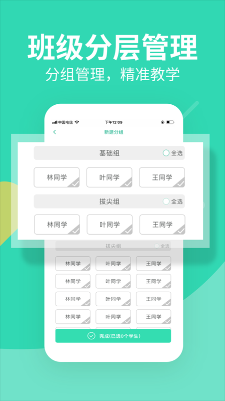 习习教师手机版图2