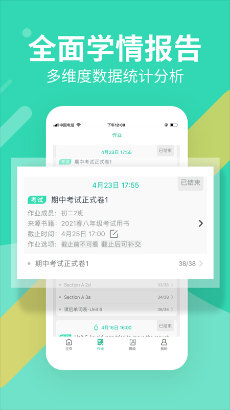 习习教师手机版图4