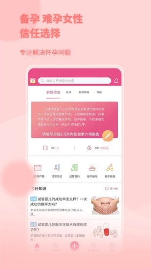 好孕无忧截图0