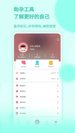 好孕无忧截图1