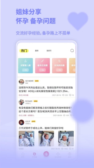 好孕无忧截图2