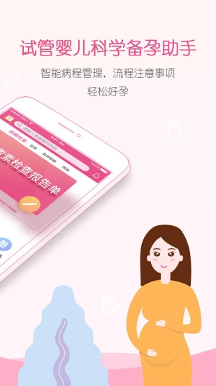 好孕无忧截图3