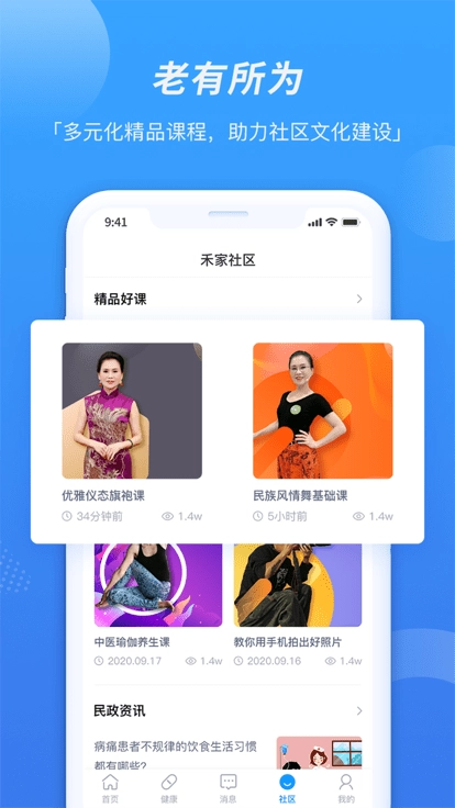 禾家社区截图3