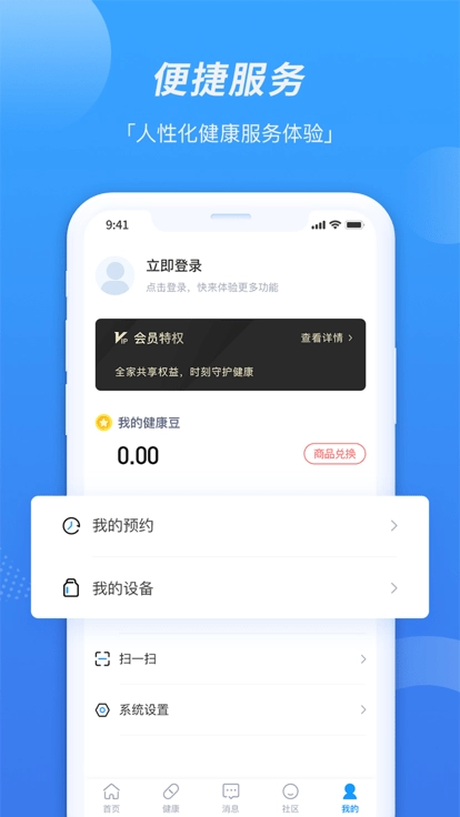 禾家社区截图1