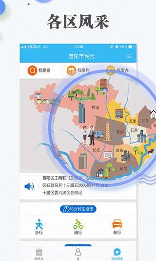 随申办市民云通用版图2