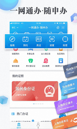 随申办市民云通用版图3