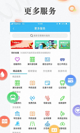 随申办市民云通用版图1