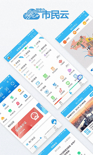 随申办市民云通用版图4