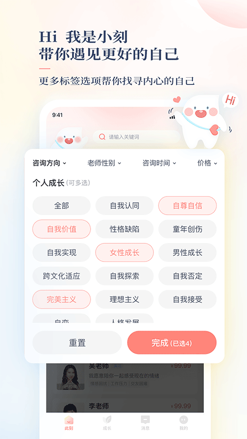 此刻心理安卓版图2