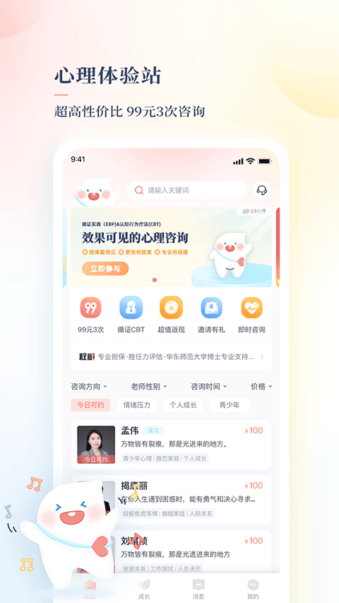 此刻心理安卓版图4