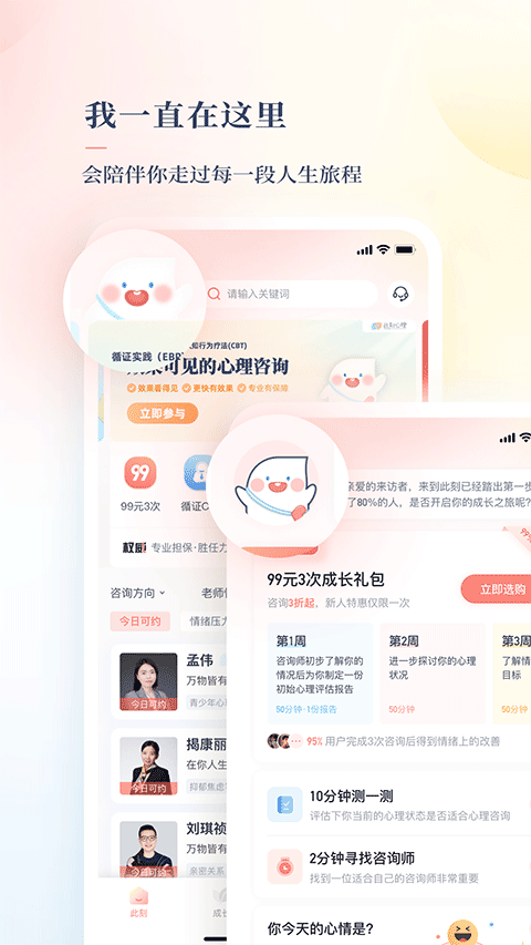 此刻心理安卓版图3