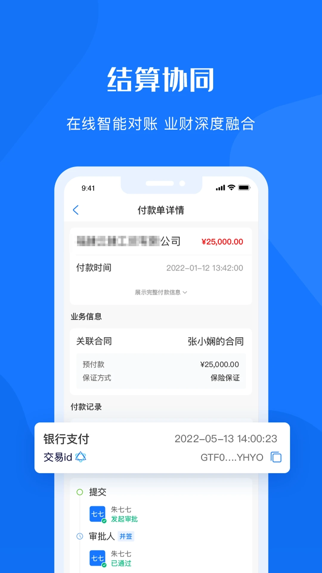 可信供应链截图4