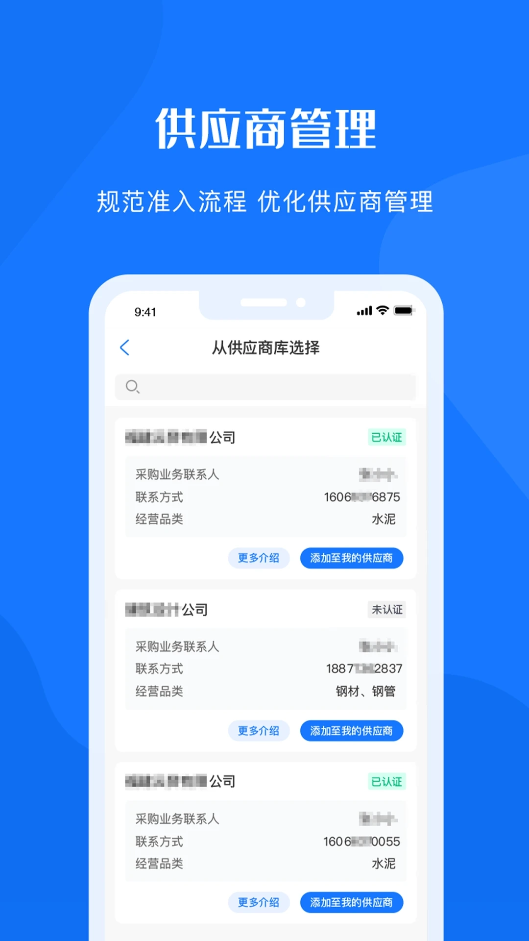 可信供应链截图3