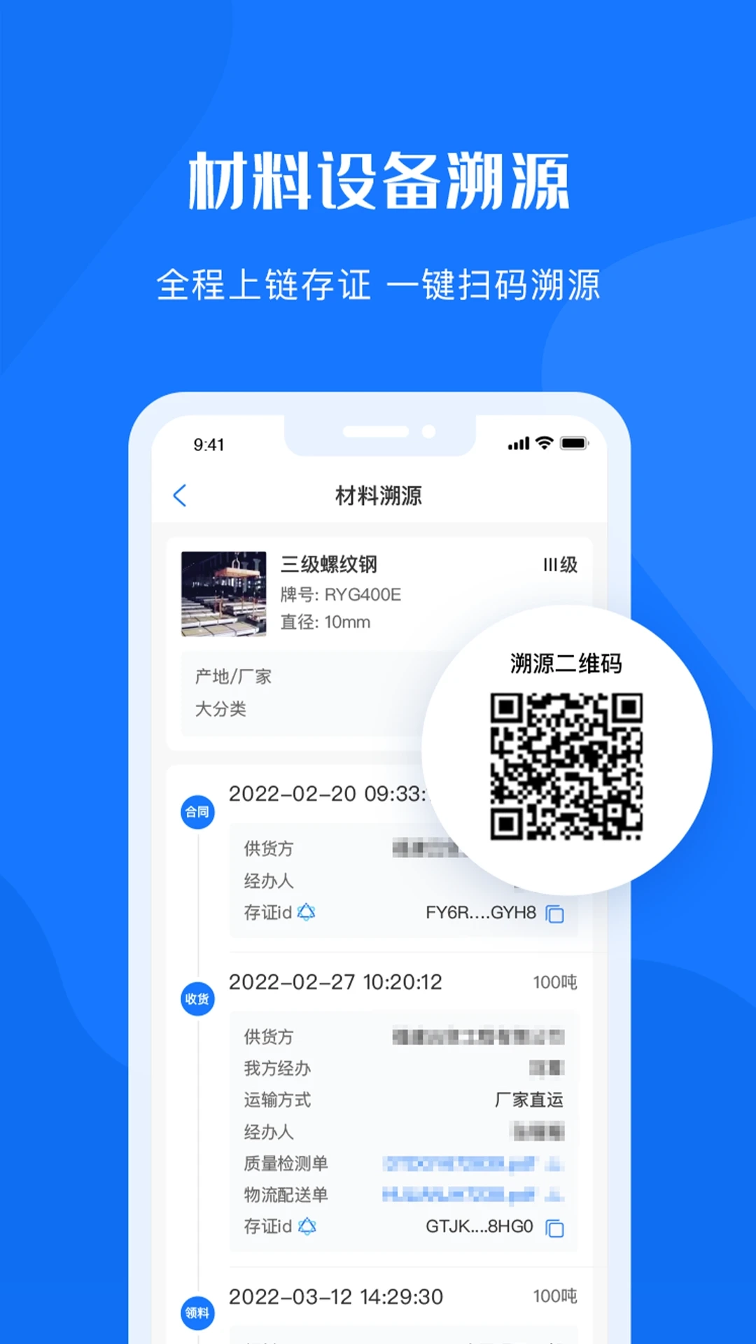 可信供应链截图2