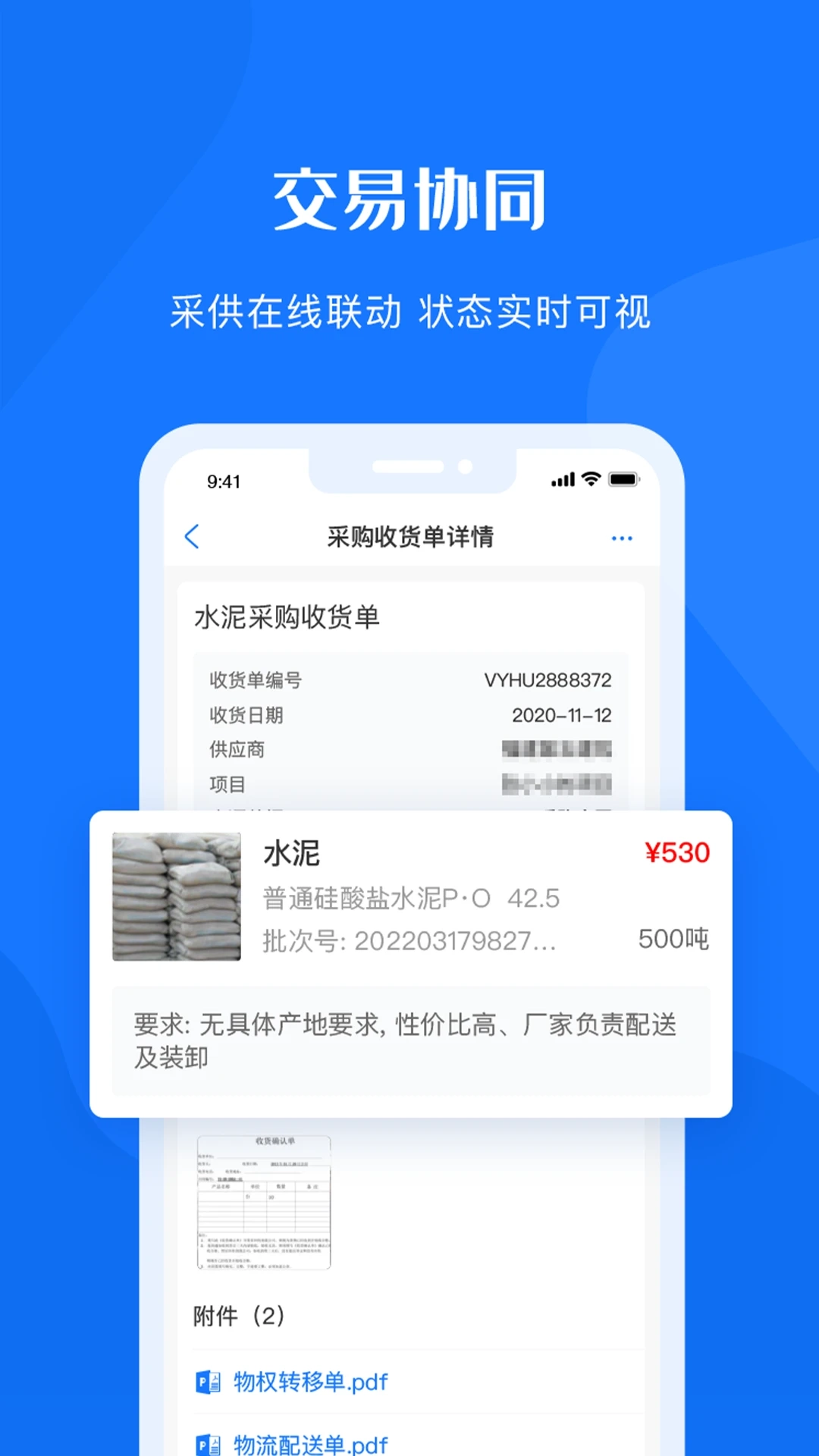 可信供应链截图1