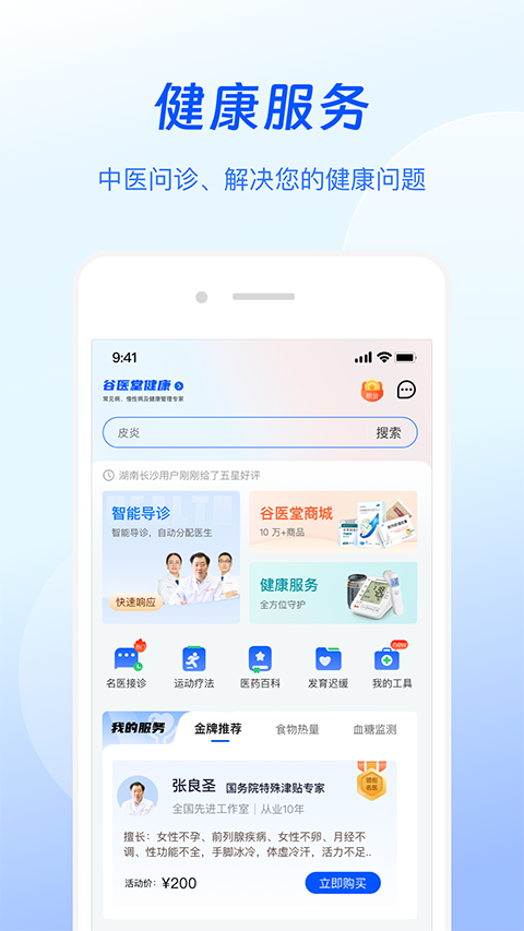 谷医堂健康免费版图4