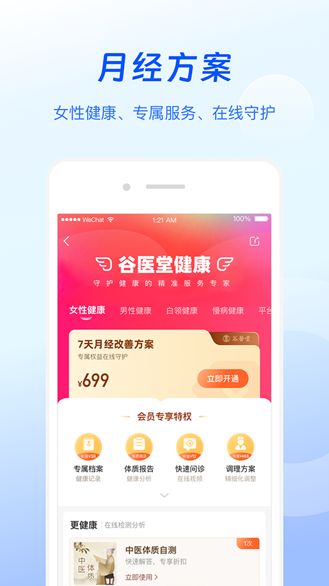 谷医堂健康免费版图5