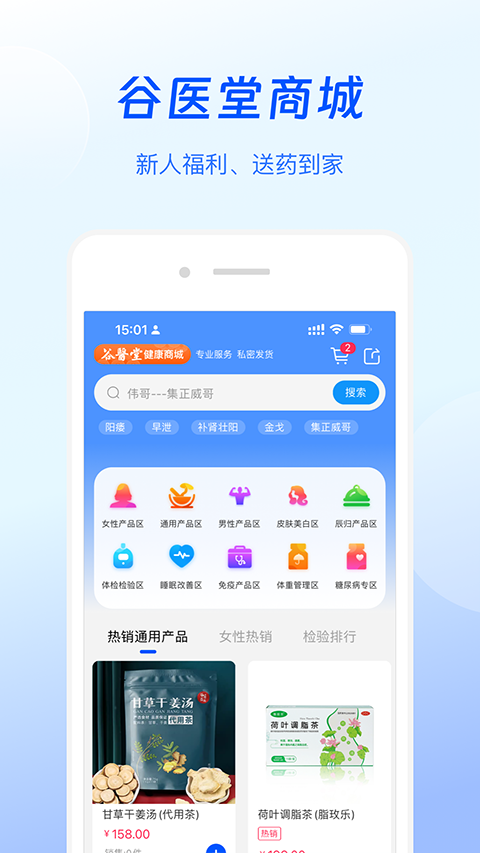 谷医堂健康免费版图3