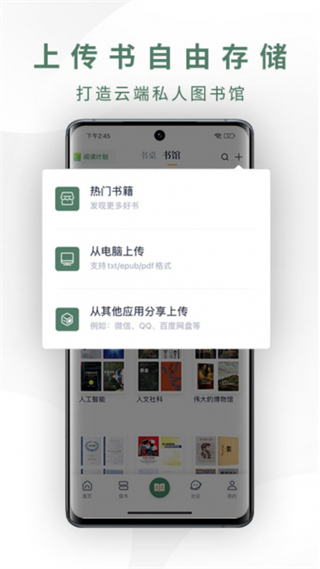 藏书馆手机正版图1