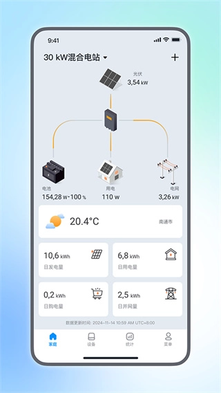 小麦智电截图3