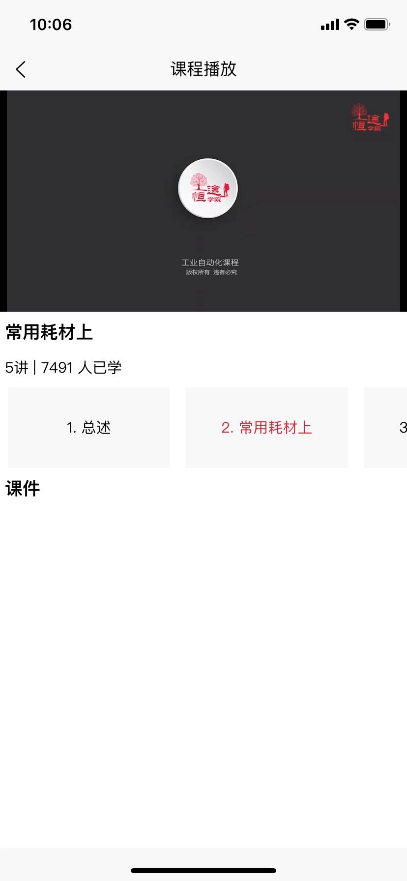 恒途学院截图0
