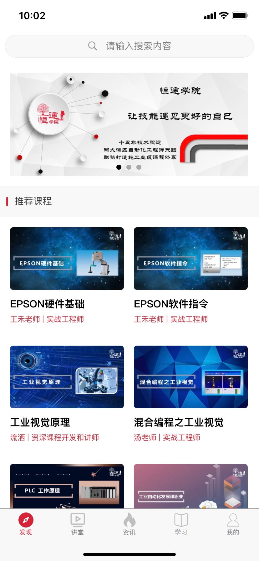 恒途学院截图3