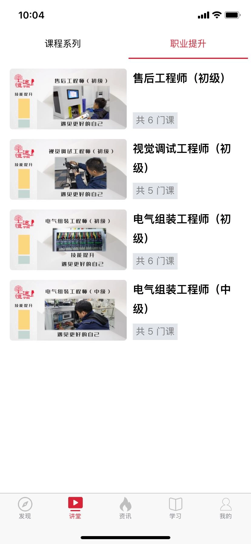 恒途学院截图2