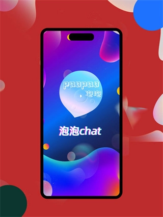 泡泡chat截图1
