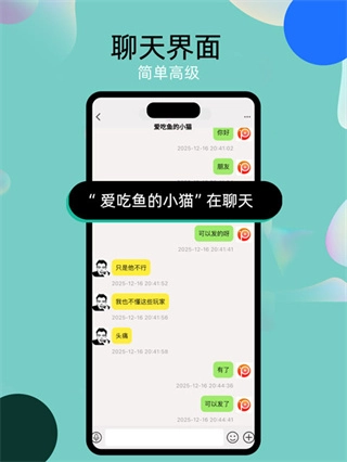泡泡chat截图2