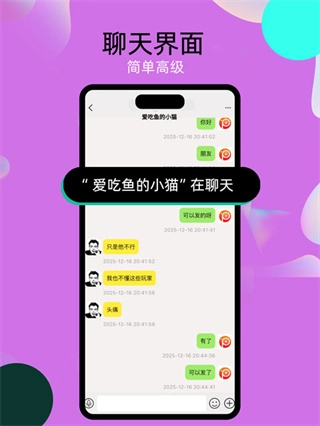 泡泡chat截图3