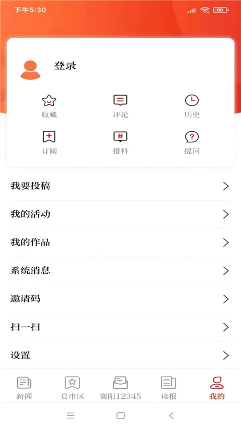 襄阳日报截图1