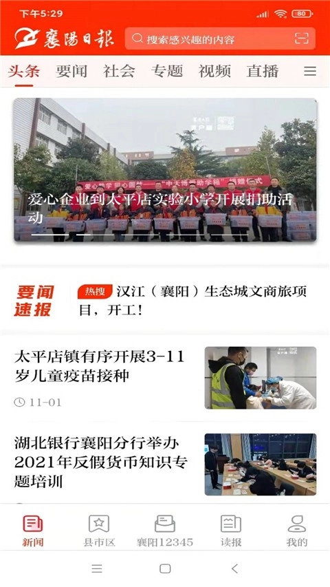 襄阳日报截图0