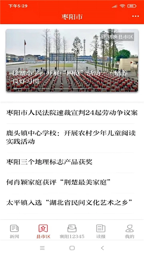 襄阳日报截图2