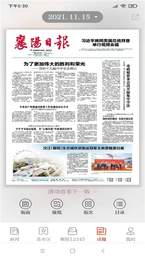 襄阳日报截图3